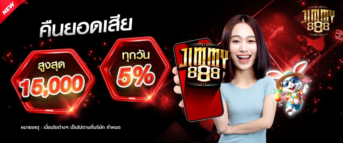 jimmy888 โปรโมชั่น