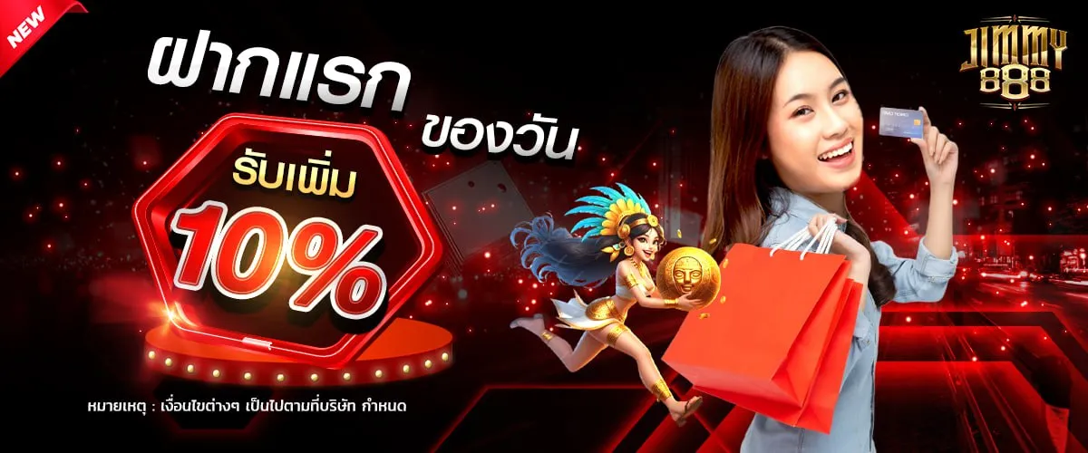 jimmy888 โปรโมชั่น
